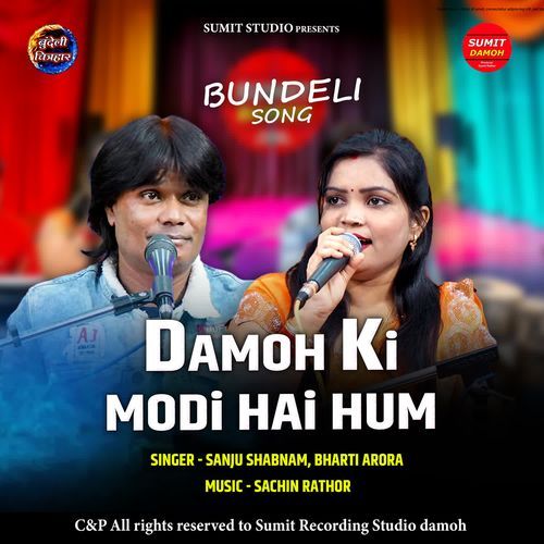 Damoh Ki Modi Hai Hum