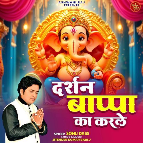Darshan Bappa Ka Kar Le