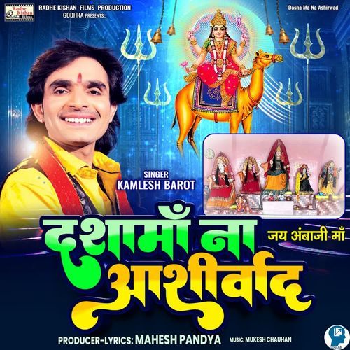 Dasha Ma Na Ashirwad