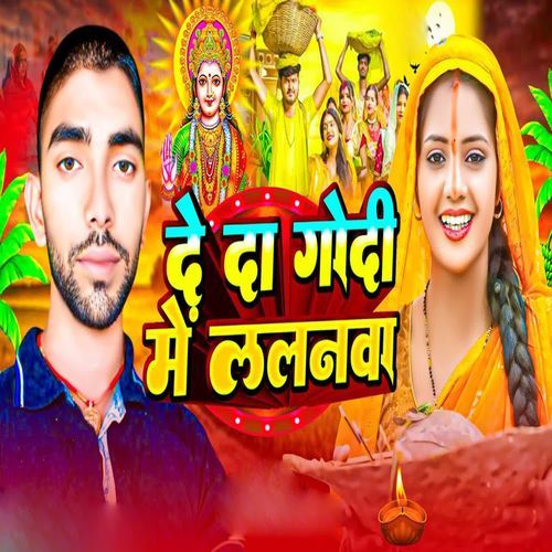 De Da Godi Me Lalanwa