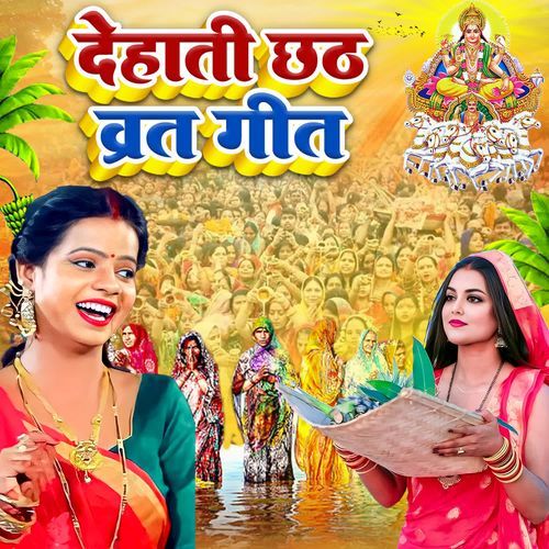 Dehaati Chhath Vrat Geet