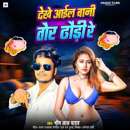 Dekhe Aail Bani Tor Thodi Re