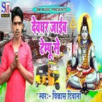 Devghar Jaib Tempu Se