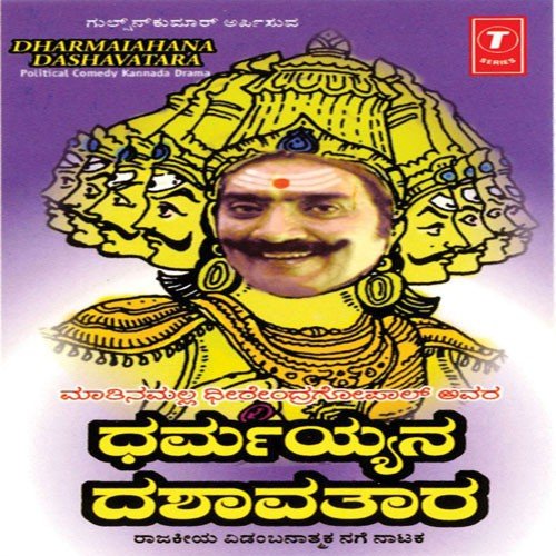 Dharmaiahana Dashavatara - Political Comedy Kannada Drama