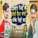 Dharmveer Singh Ke Didi (Ahiran Song 2022)