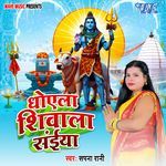 Dhoyela Shivala Saiya