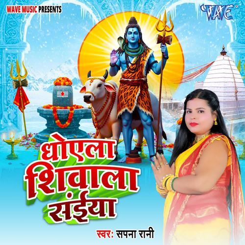 Dhoyela Shivala Saiya