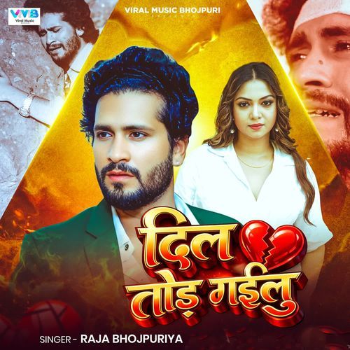 Dil Tod Gailu