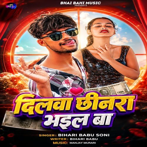 Dilwa Chhinra Bhail Ba