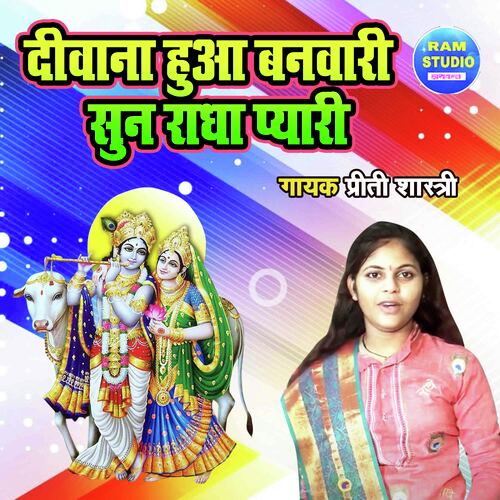 Diwana Huwa Banwari Sunn Radha Pyari