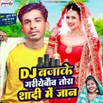 Dj Baja Ke Gariyebau Ge Tora Saadi Me Jaan (Maithili)