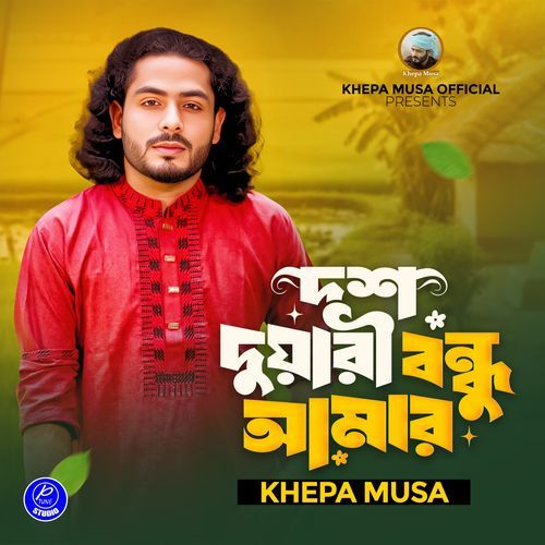 Dosh Duari Bondhu Amar