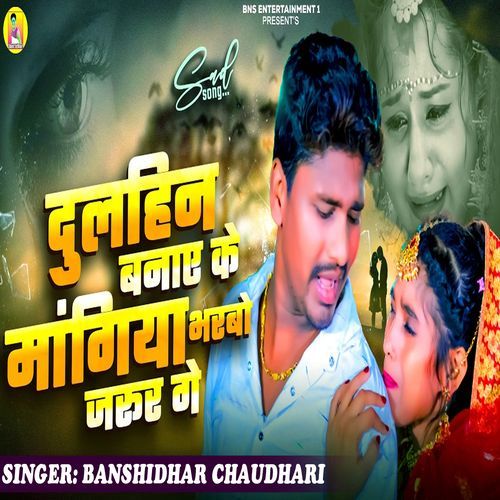 Dulahin Banae Ke Mangiya Bharbo Jarur Ge