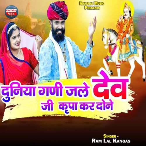 Duniya Ghani Jale Dev Ji Kripa Kar Done