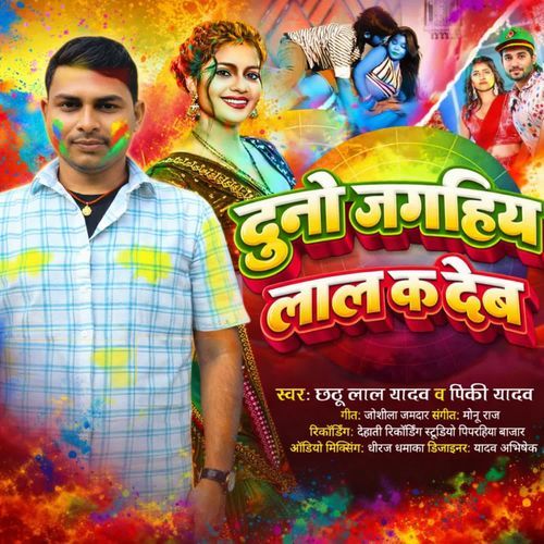 Duno Jagahiya Lal Ka Deba