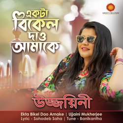 Ekta Bikel Dao Amake-FFASYhB4bkc