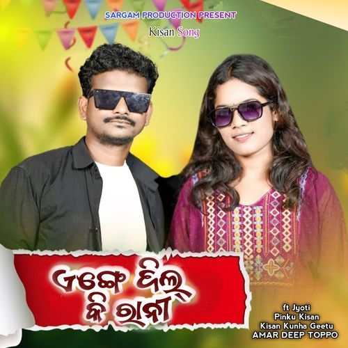 Enghe Dil Ki Rani