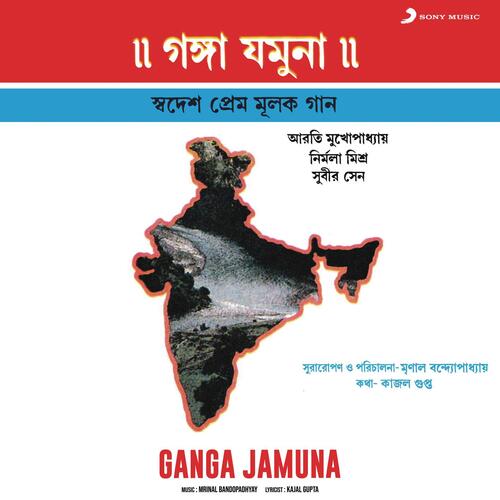 Nitya Bohichhe Ganga Jamuna