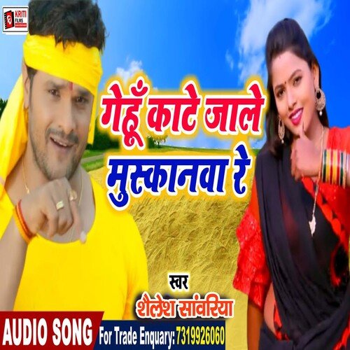 Gehu Kate Jale Muskanwa Re (Bhojpuri)