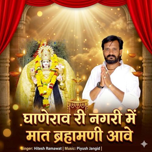 Ghanerav Ri Nagari Me Mat Brahmani Aave