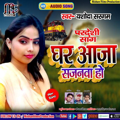 Ghar Aaja Sajnava Ho (Bhojpuri Songs)