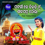 Ghata Gaanre Bikuchi Shala Patra Thola