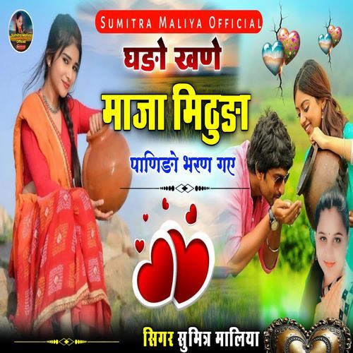 Ghdo Khne Maja Mithuda Panido Bharn Gaye - Song Download from Ghdo Khne ...