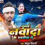 Ghumai Nawad Ke Sahariya Ge