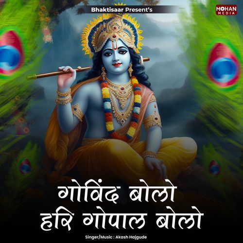 Govind Bolo Hari Gopal Bolo