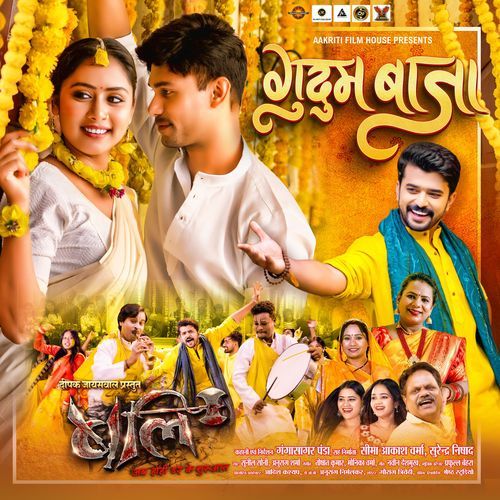 Gudum Baja (From "Bali Ab Hohi Dar Ke Shuruaat")
