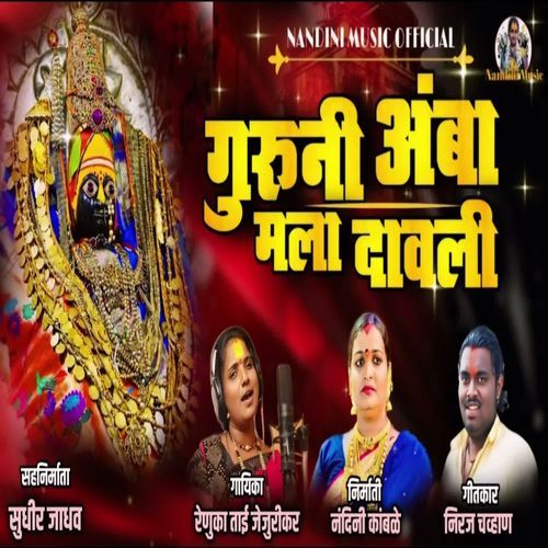 Guruni Amba Mala Davali
