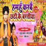 Hamahu karbo chhathi ke baratiya