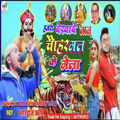 Hamra Dekha De Jaan Chauharmal Ke Mela (Maghi)