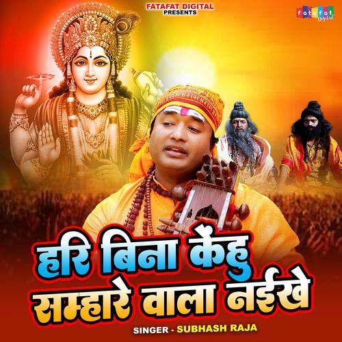Hari Bina Kehu Samhare Wala Naikhe