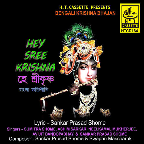 Hare Krishna Hare Krishna