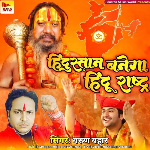 Hindustan Banega Hindu Rashtra