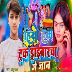 Hiyo Ham Truck Driver Ge Jan