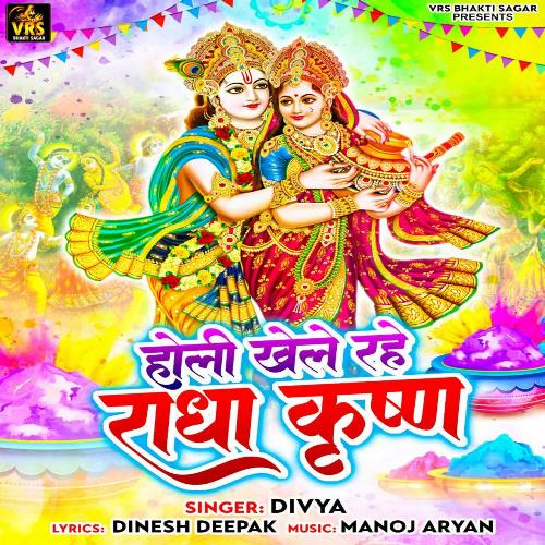 Holi Khel Rahe Radha Krishna