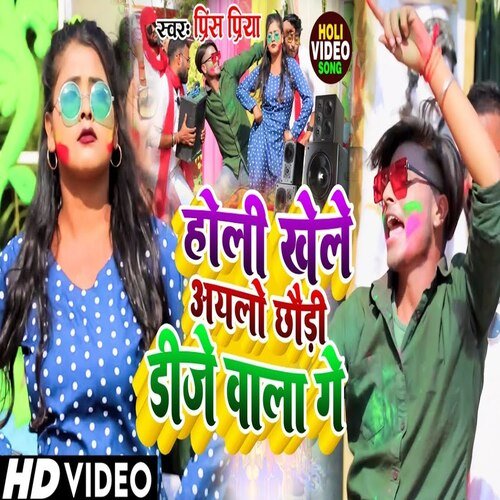 Holi Khele Aylo Chhouri Dj Bala Ge