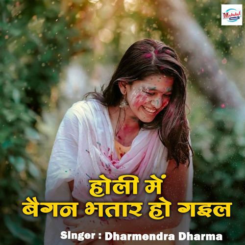 Holi Me Baigan Bhatar Ho Gail (Original)