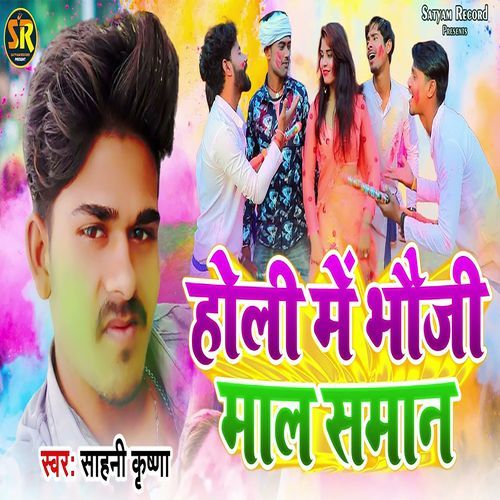 Holi Me Bhauji Mal Saman