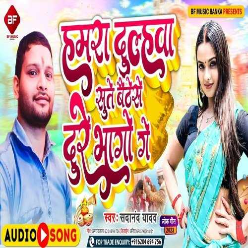 Hummer Dulhava Sute Baithese Dure Bhaagon Gay