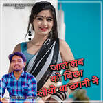 Jaal Love Ko Bicha Liyo Ya Thagni Ne