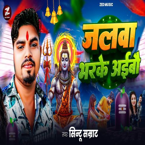 Jalwa Bharke Aibo