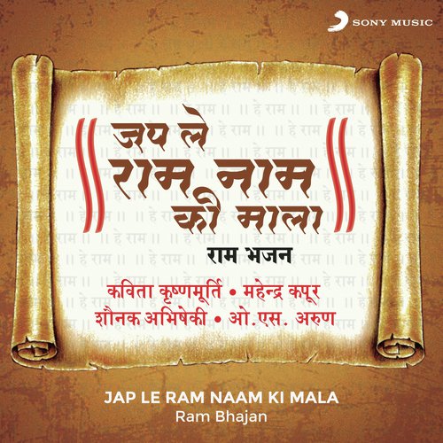 Jap Le Ram Naam Ki Mala (Ram Bhajan)