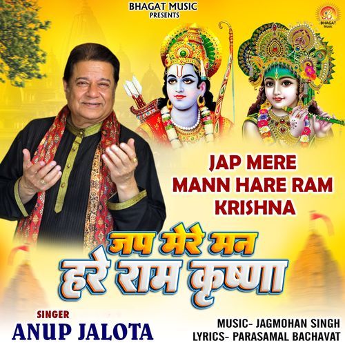 Jap Mere Mann Hare Ram Krishna