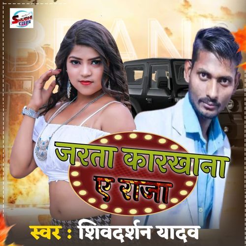 Jarata Karkhana Ye Raja
