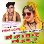 Jari Thar Sasar Mosu Kami Mud Lag Chh