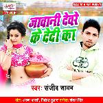 Jawani Deware Ke Dedi Ka