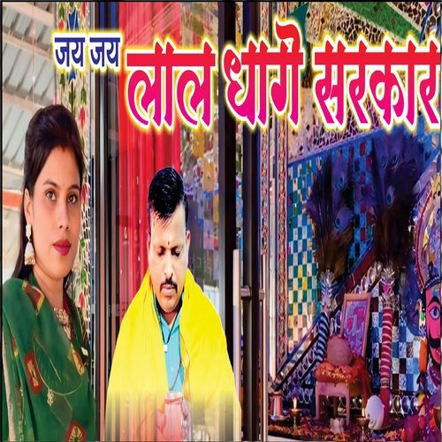 Jay Jay Lal Dhage Sarkar